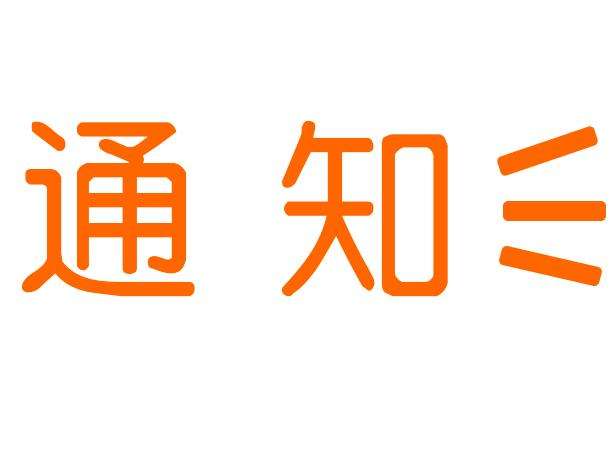 【復工通知】綠之源環(huán)保于2月13日正式開(kāi)工